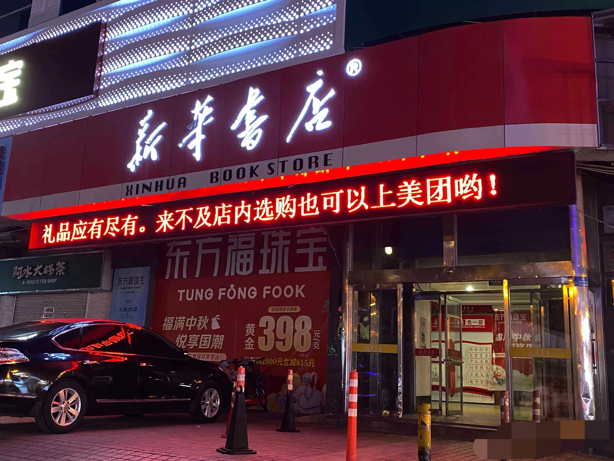 快火助手网站：新华书店变革，宠物书店与外卖购书吸引年轻人新模式