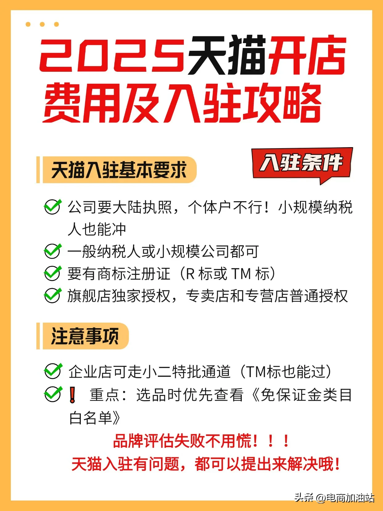 小评评助手：2025年天猫开店全攻略，免保证金与隐形费用解析