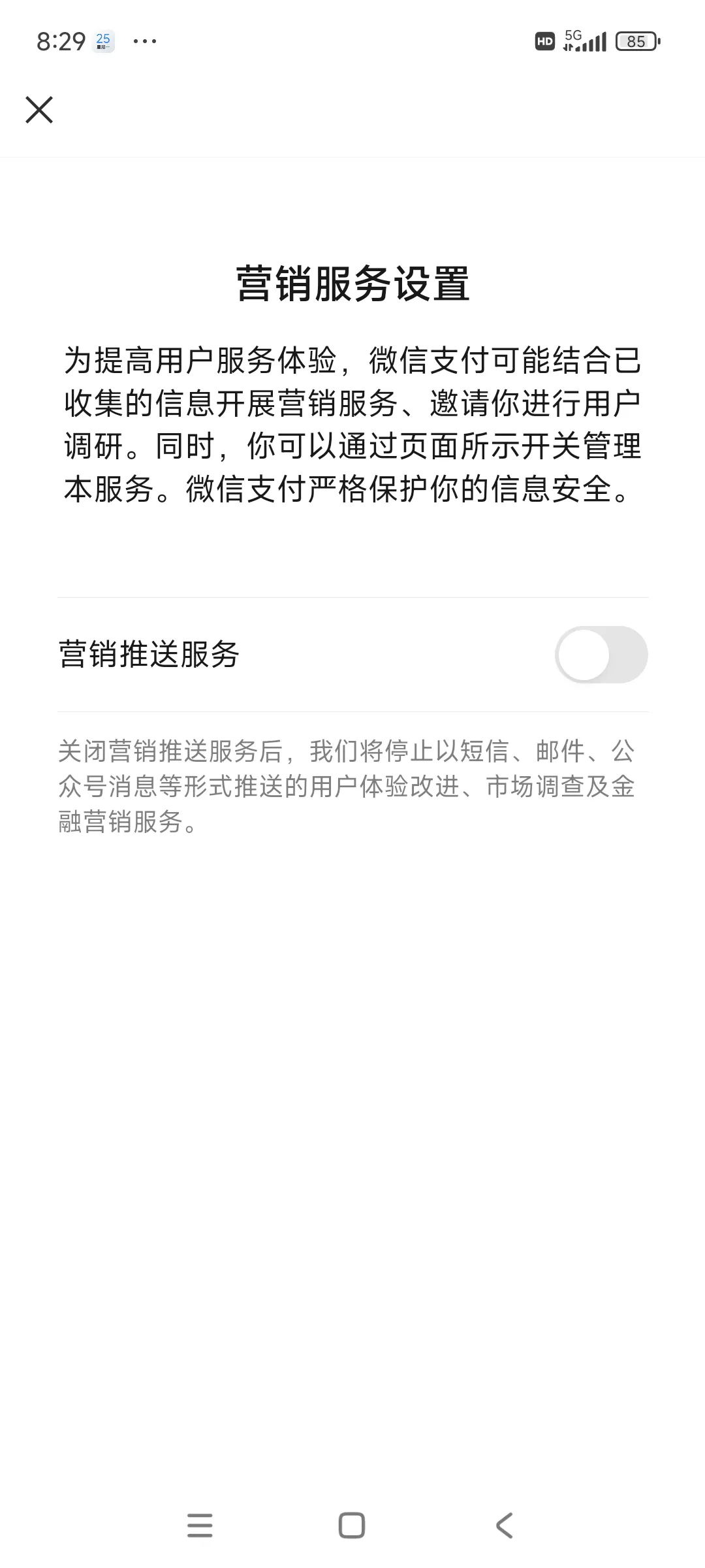 易评助手软件官网：微信支付隐私保护，关闭摇一摇和营销推荐功能指南