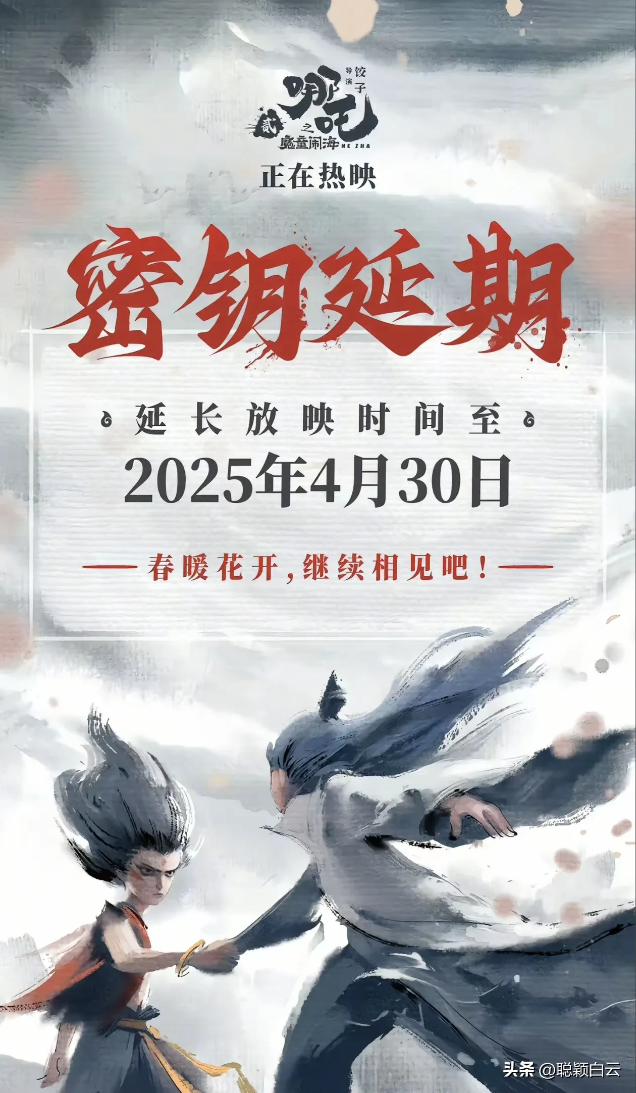超评助手：《哪吒二》延期引发热议，是精雕细琢还是资本游戏的危机？