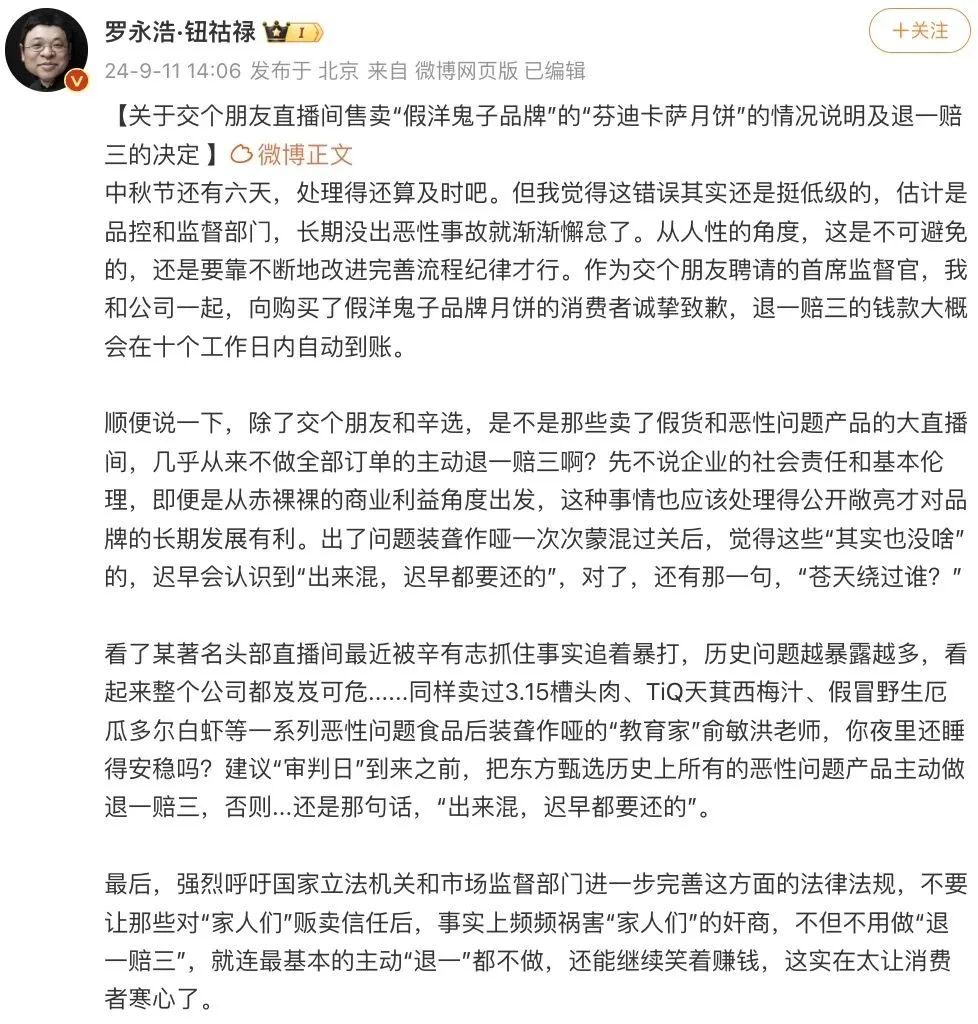 番茄管家邀请码：罗永浩因月饼事件公开道歉，承诺退一赔三引发热议