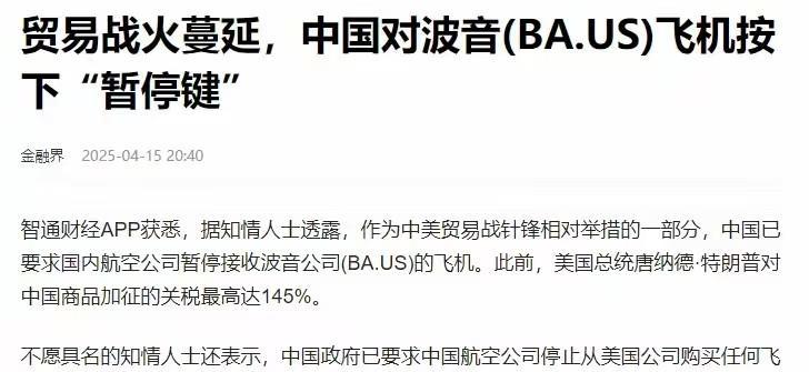 番茄管家软件官网：中国退波音订单影响深远，美国银行报告遭质疑