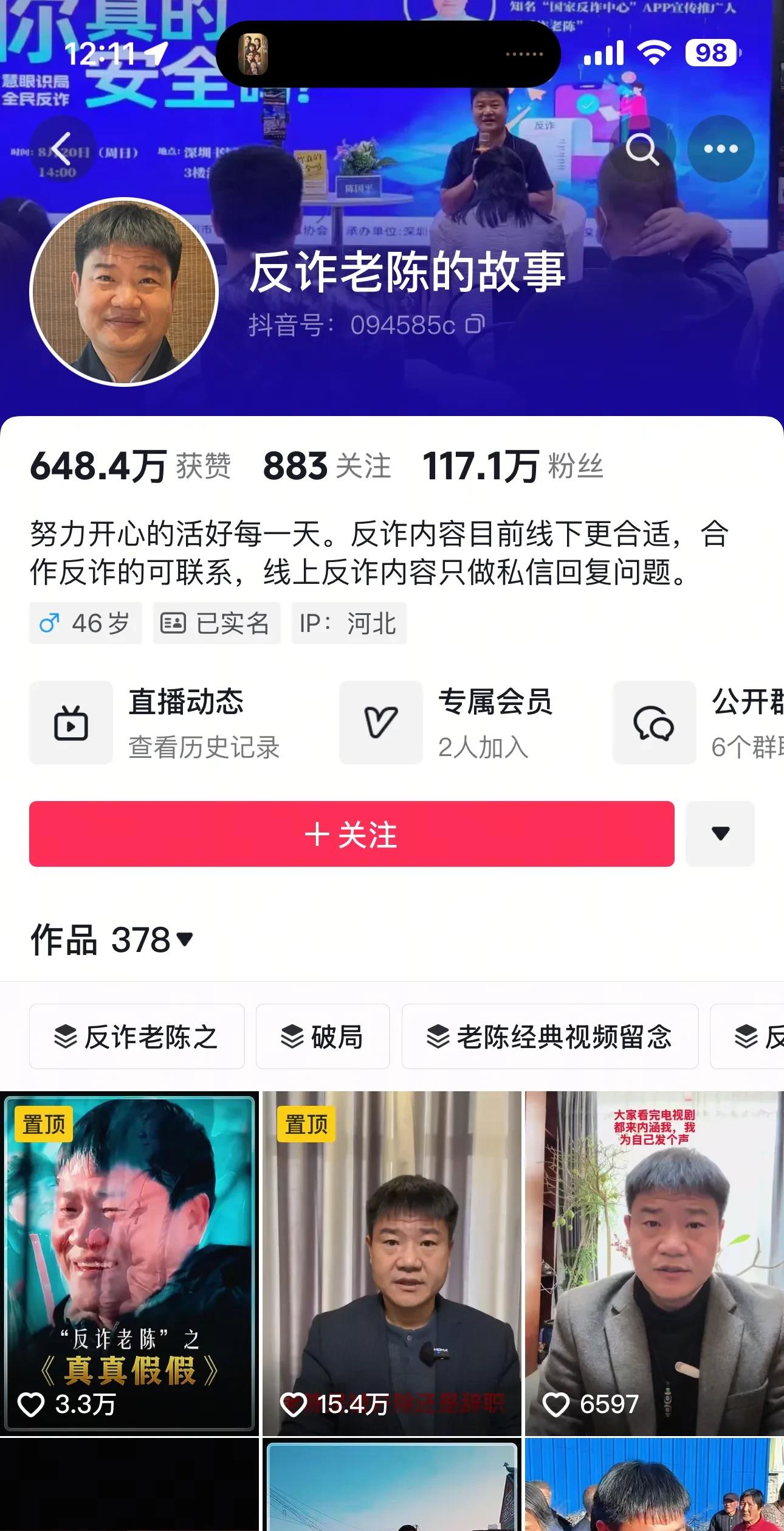 榜单助手：网红“反诈老陈”遭境外诈骗集团操控，辞职背后隐藏惊天骗局