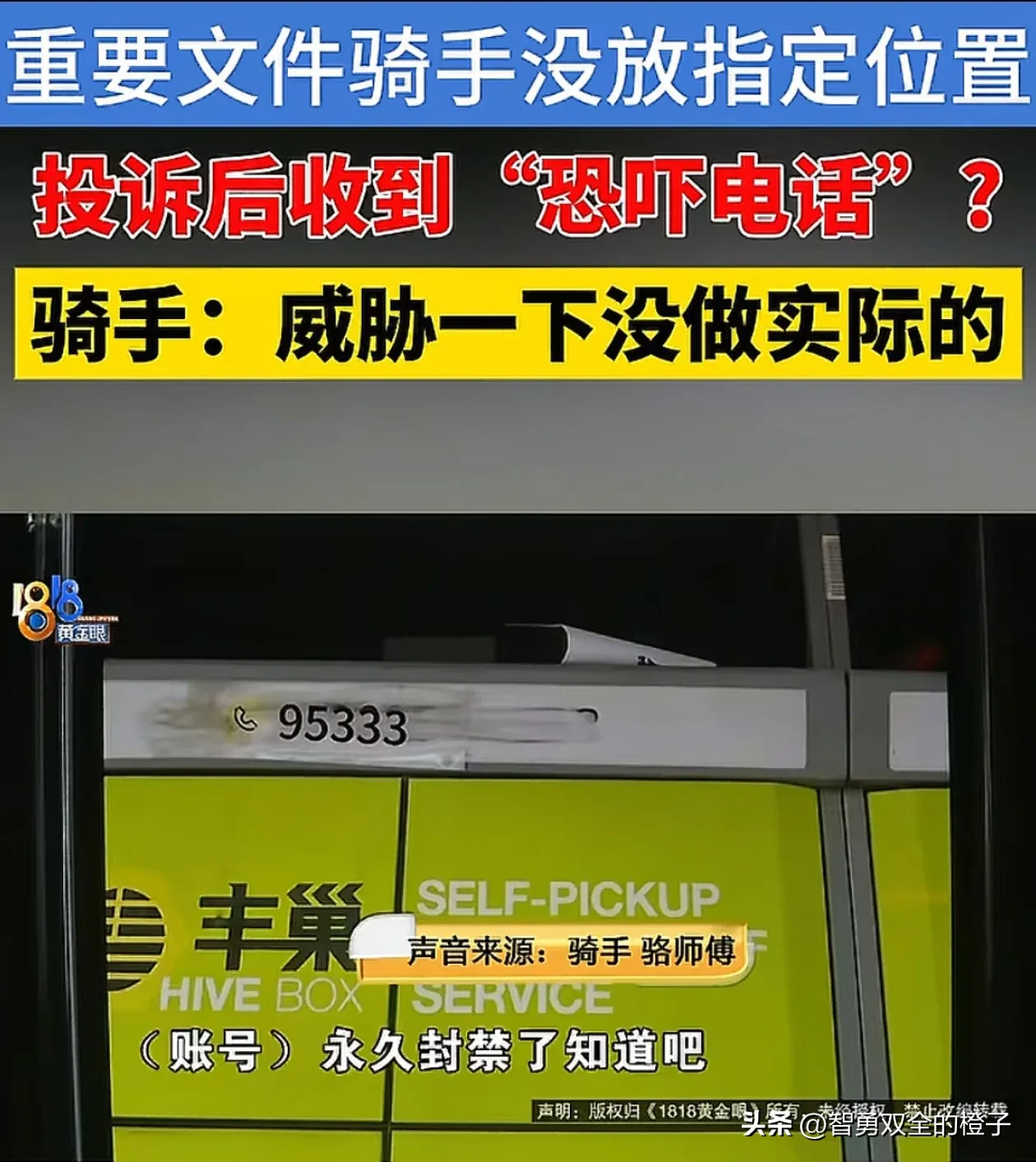 潜力鸭网站：顺丰快递员因投诉被罚，女子寻求赔偿引发争议！