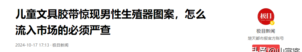 拼多多出评神器：儿童文具惊现成人性暗示图案，家长愤怒呼吁监管加强！