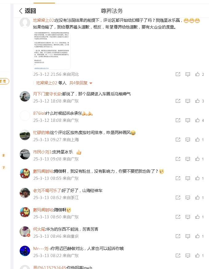 权重大师最新版本：尊界法务起诉引发热议，法律、企业责任与网络舆论的碰撞