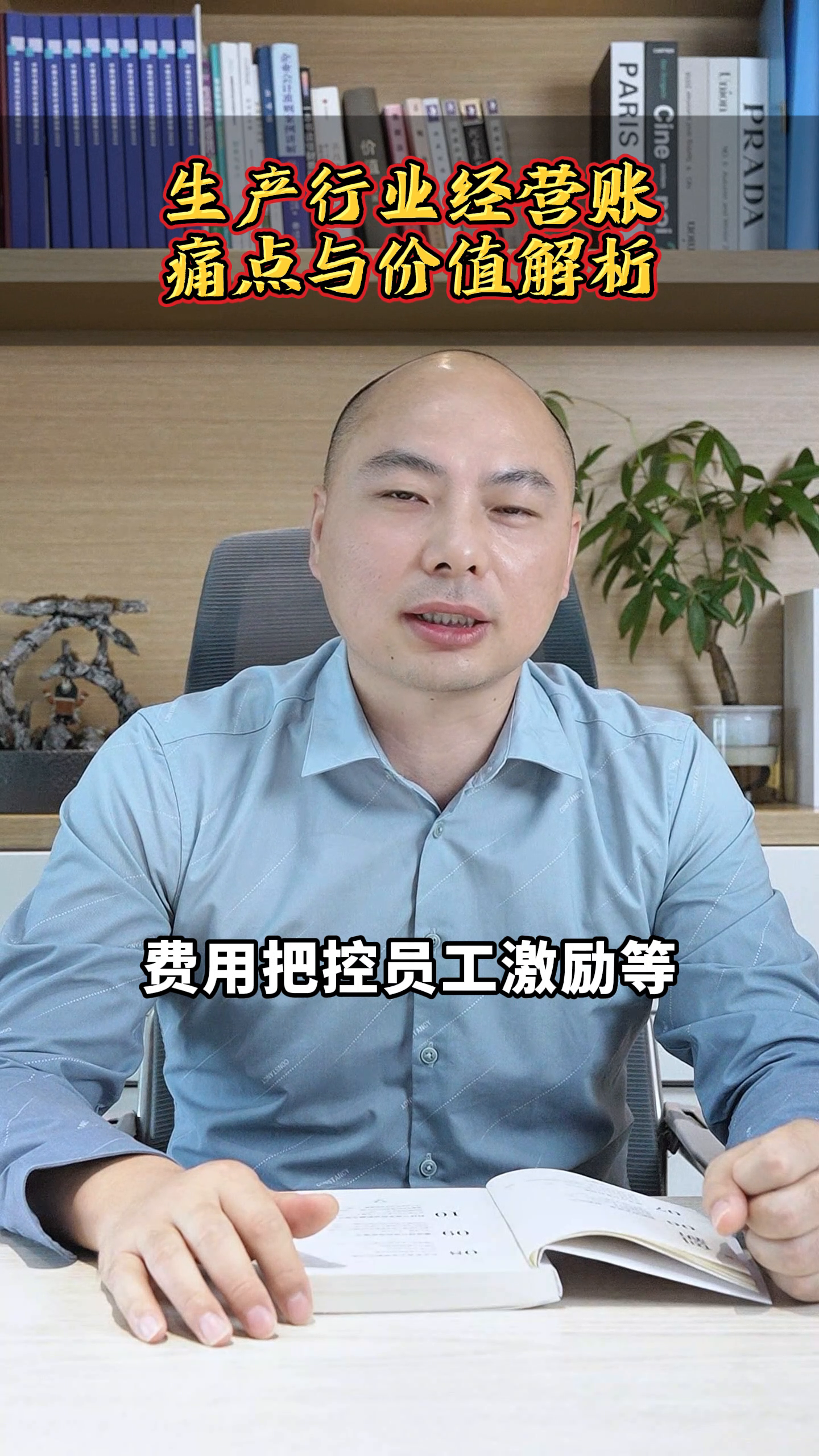 评分助手操作步骤：生产行业经营账优化，痛点分析与解决方案解析