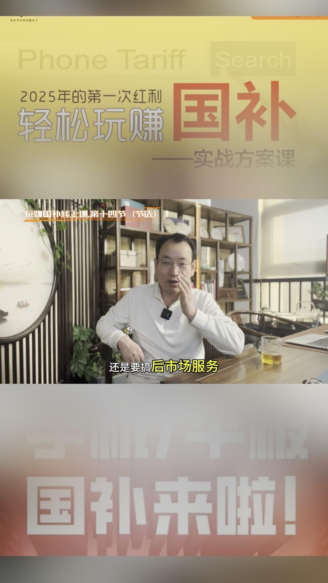 夕夕助手：手机国补政策对高端手机市场的影响与风险分析