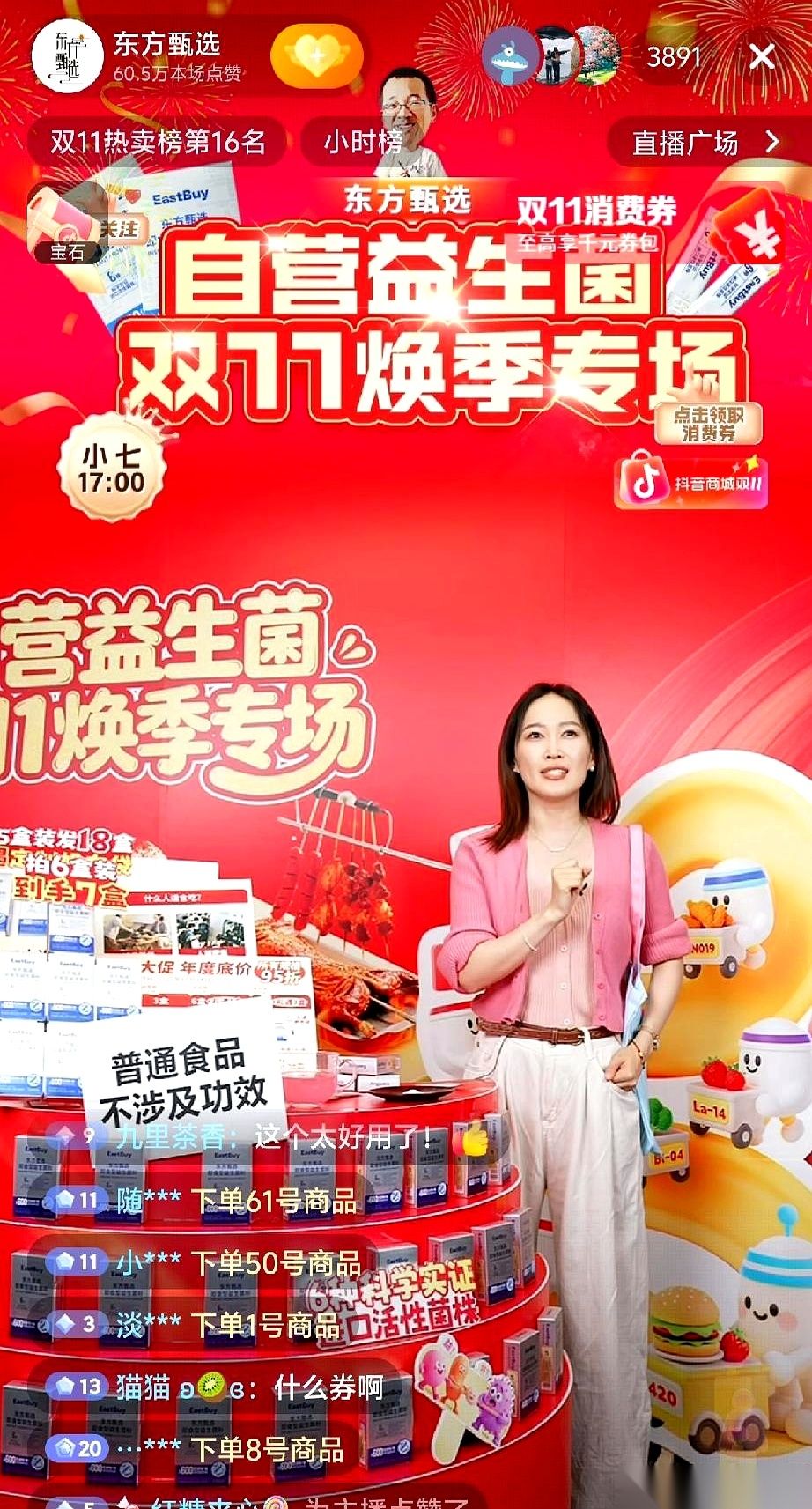 超评助手：东方甄选直播间在线人数骤减，时代变迁引发的反思与启示