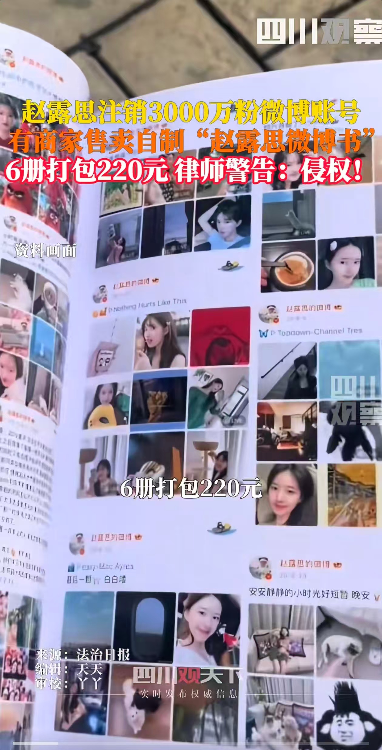 小白助手靠谱吗：赵露思注销微博后，商家售卖自制“微博书”，粉丝愿意花220元购买吗？