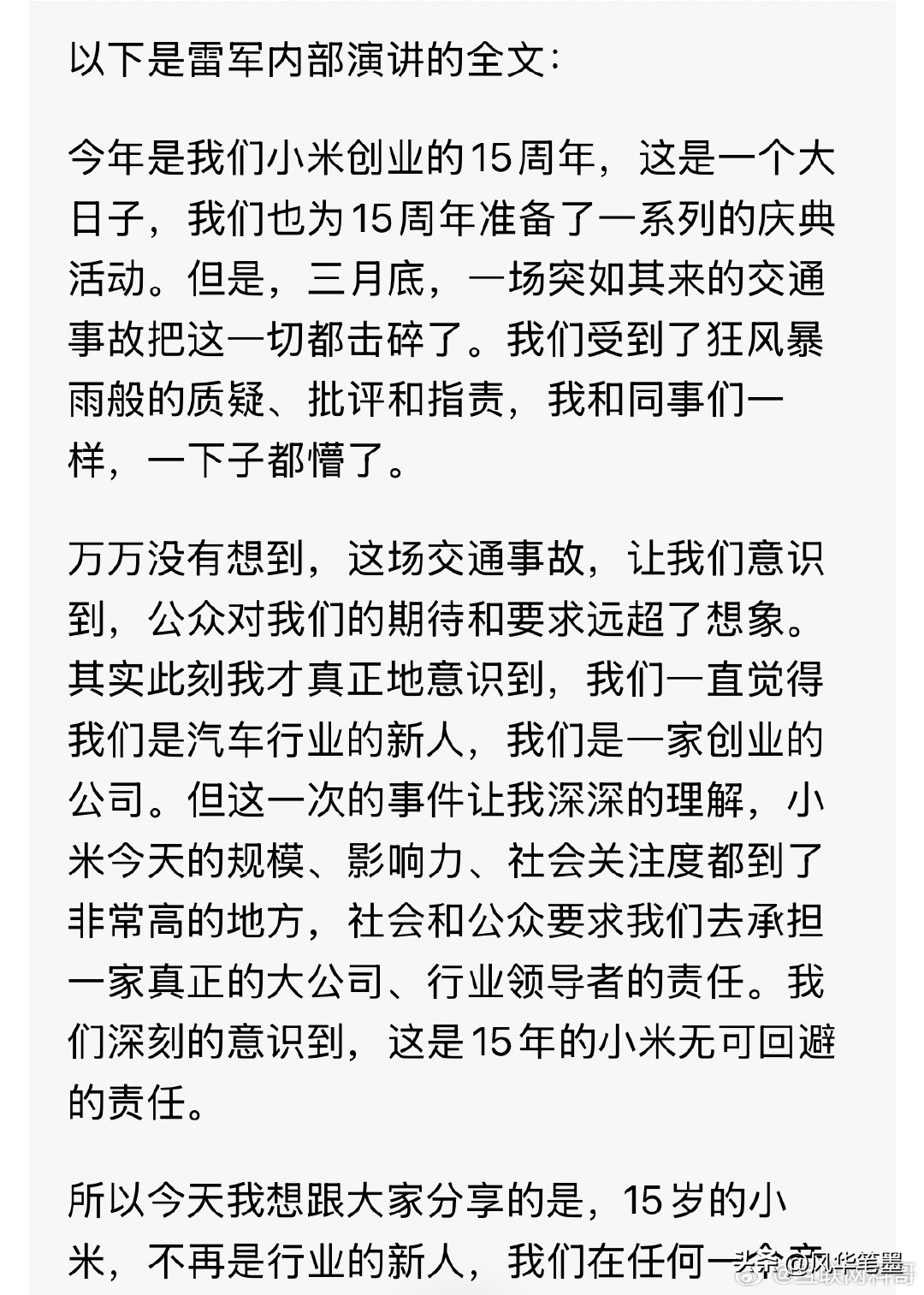 番茄助手教程：雷军内部讲话解读，小米汽车安全与科技创新的坚定承诺