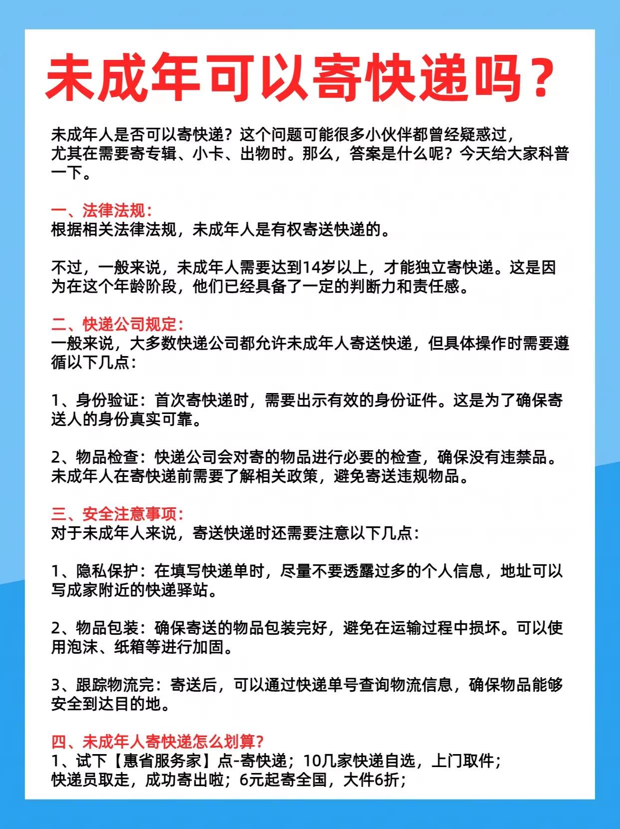 番茄管家下载安装：未成年人寄快递的法律规定与安全注意事项指南