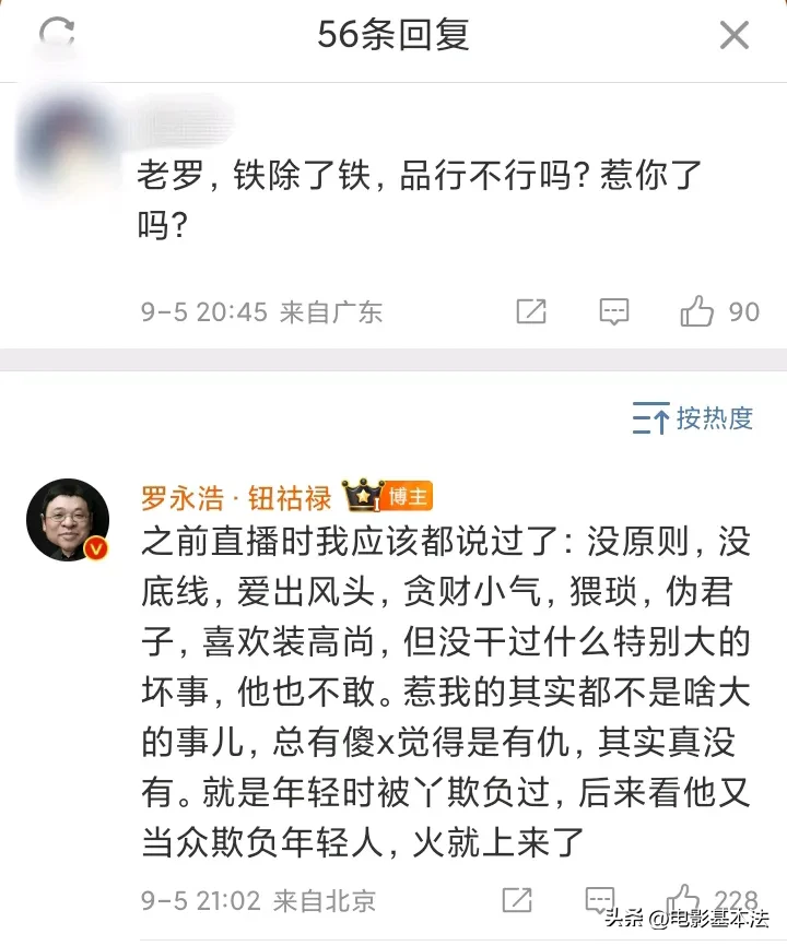 多多出评助手：罗永浩与郑刚的争议，是转移舆论的演戏，还是流量博弈？