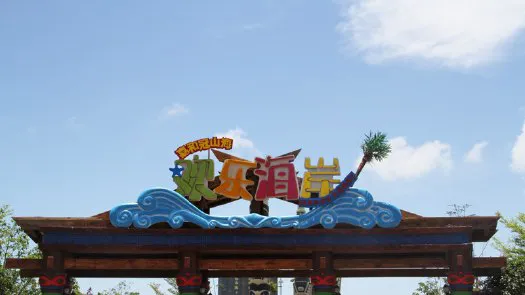 X助手：五一假期北海旅行指南，交通、住宿、美食及安全注意事项