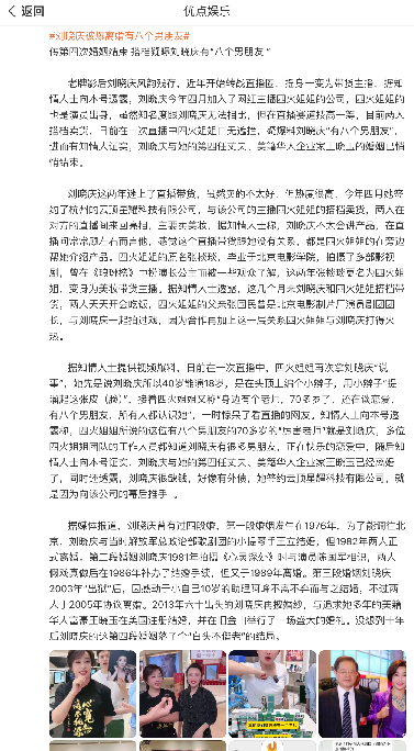 番茄管家官网：刘晓庆与第四任丈夫离婚，重返直播带货新生活引发热议