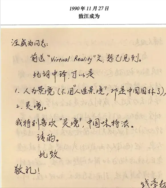 易出评使用方法：钱学森的“灵境”预言，开启VR技术革命的新篇章