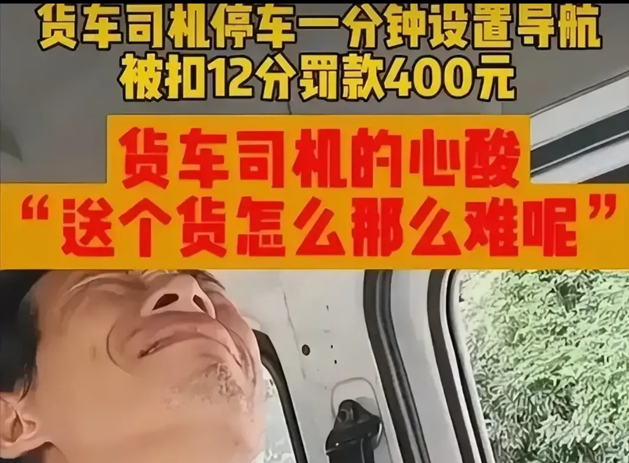 多多出评：货拉拉司机因扣分崩溃，生活压力与执法严苛的双重拷问