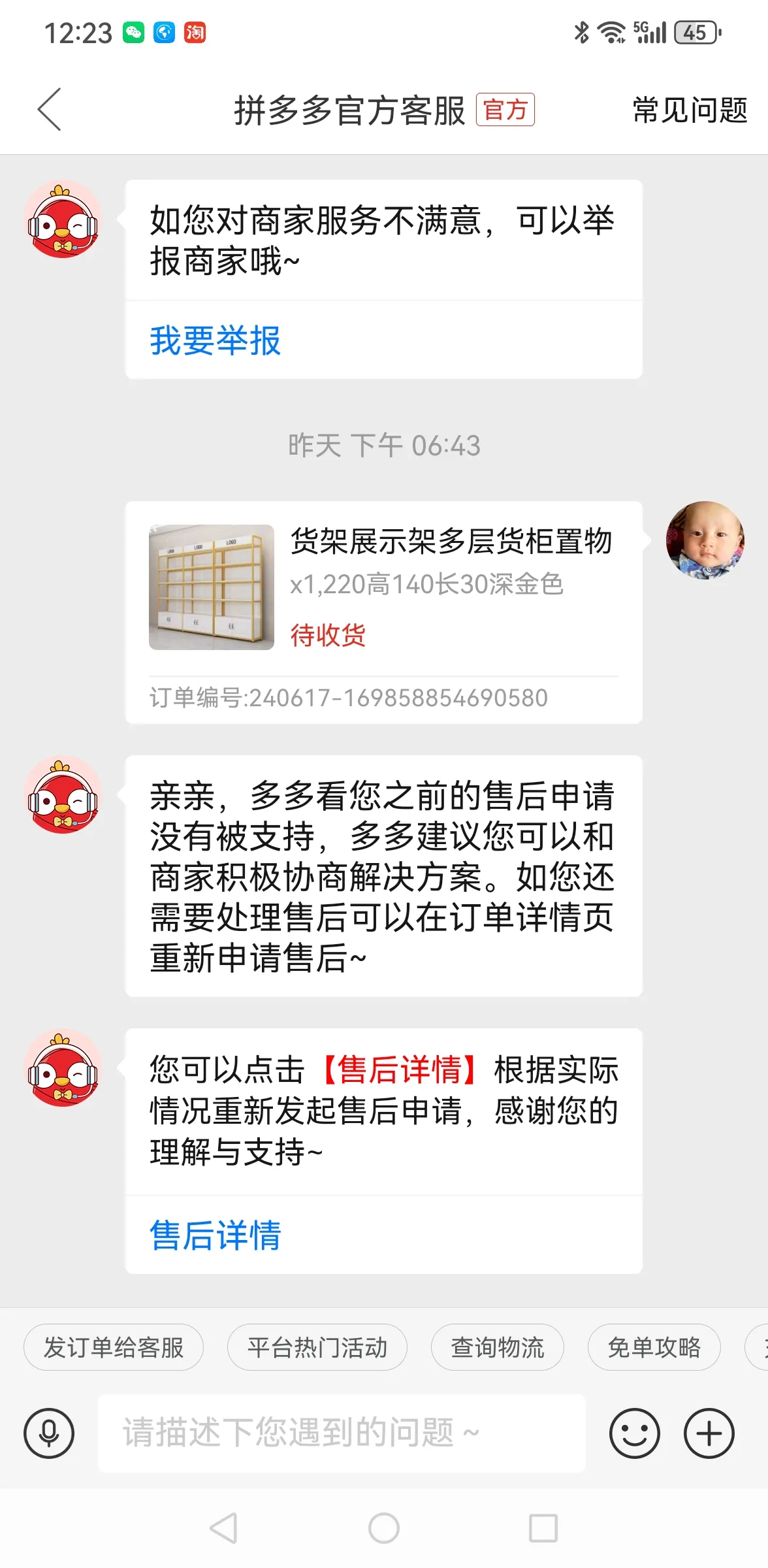 我终于领教了拼多多平台和商家的的狡猾