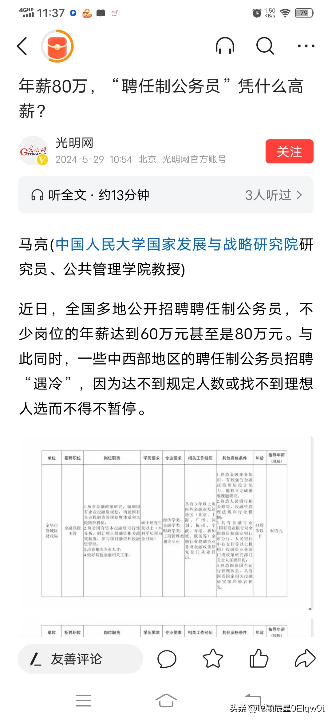 拼多多出评神器：年薪60万至80万，聘任制公务员如何改变传统招聘模式？