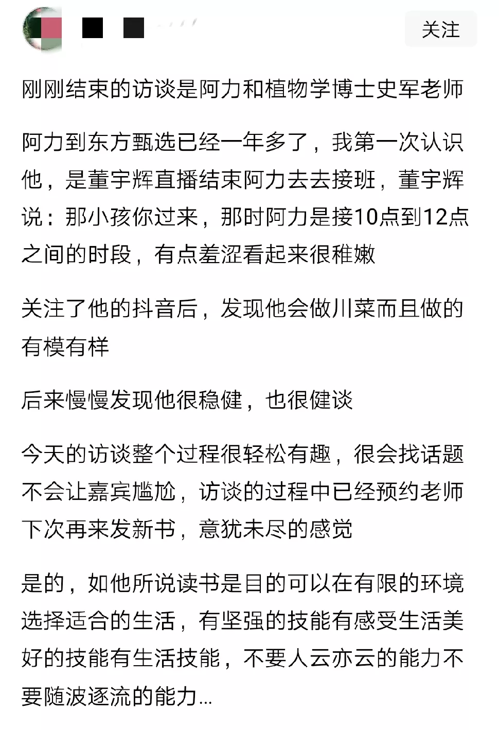 小G助手邀请码：董老板的标杆之路，从流量到嘉宾访谈的成功转型分析