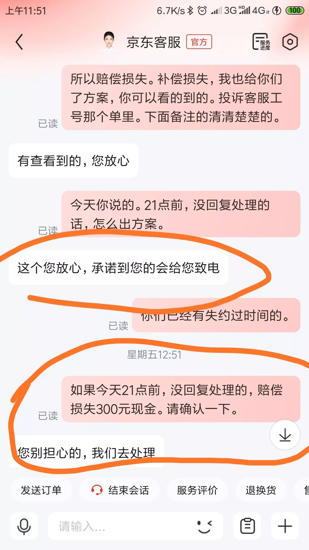 51助手软件下载：京东外卖客服问题严重，态度差、升级条件不明让消费者失望