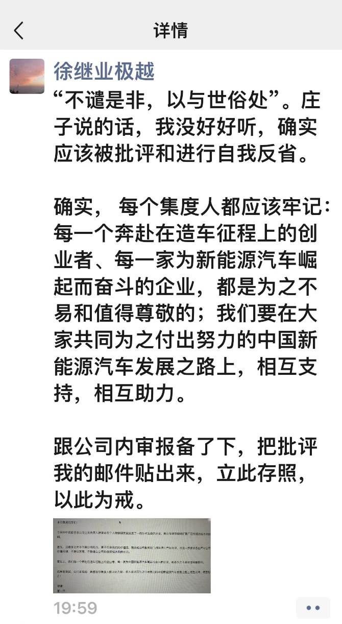 拼多多开团软件：极越公关负责人徐继业朋友圈言论引发争议，职场言论规范亟需重视