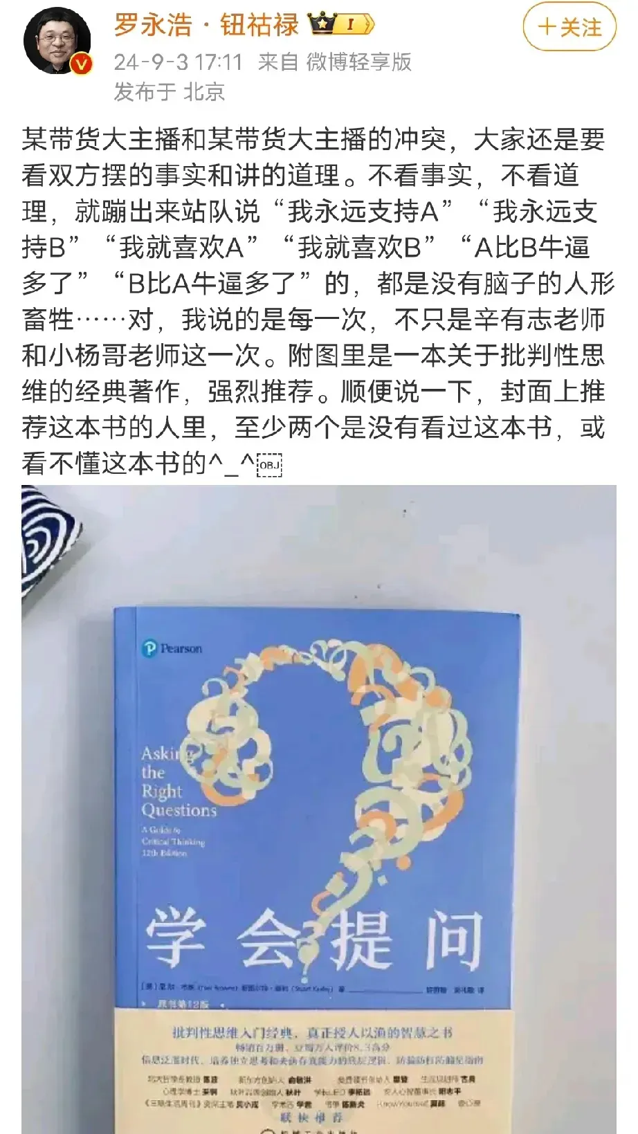 超单助手教程：罗永浩的理智观点，如何在信息时代保持清醒与独立思考