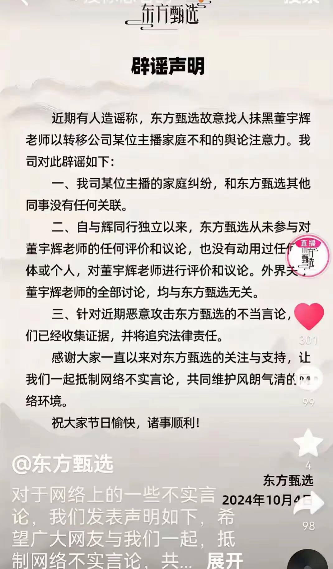 语音助手怎么用：东方甄选维护网络环境，呼吁理性消费与负责任言论