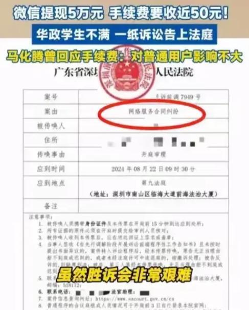 番茄管家软件官网：00后大学生告腾讯，挑战微信提现手续费，引发全民热议！