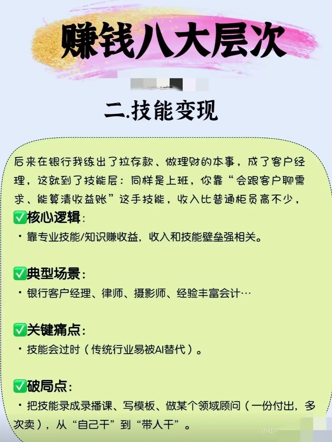 超单助手软件：赚钱的八个层次，识别财富段位，掌握突破路径提升收入