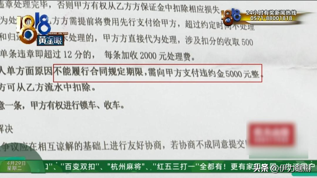 超单助手：杭州司机应聘遭遇虚假宣传，押金违约金问题引发关注