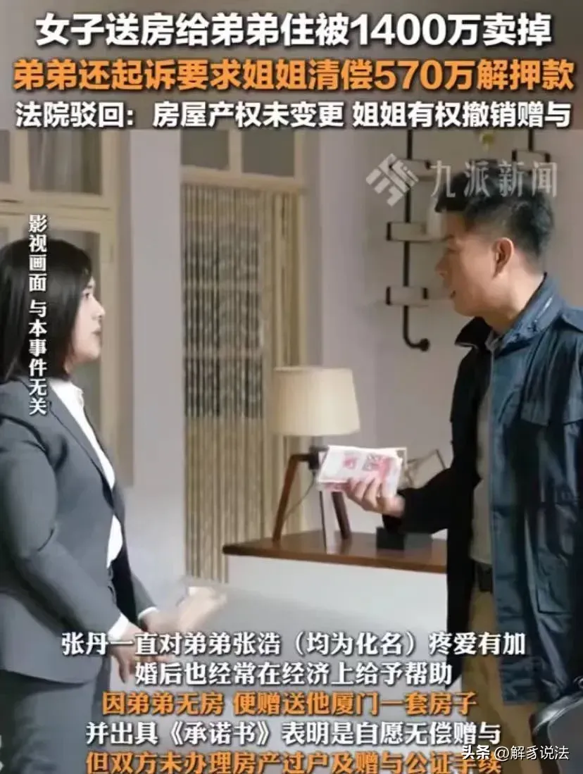 权重助手：厦门家庭信任危机，姐姐赠房遭弟弟背叛，法律与道德的较量引发热议