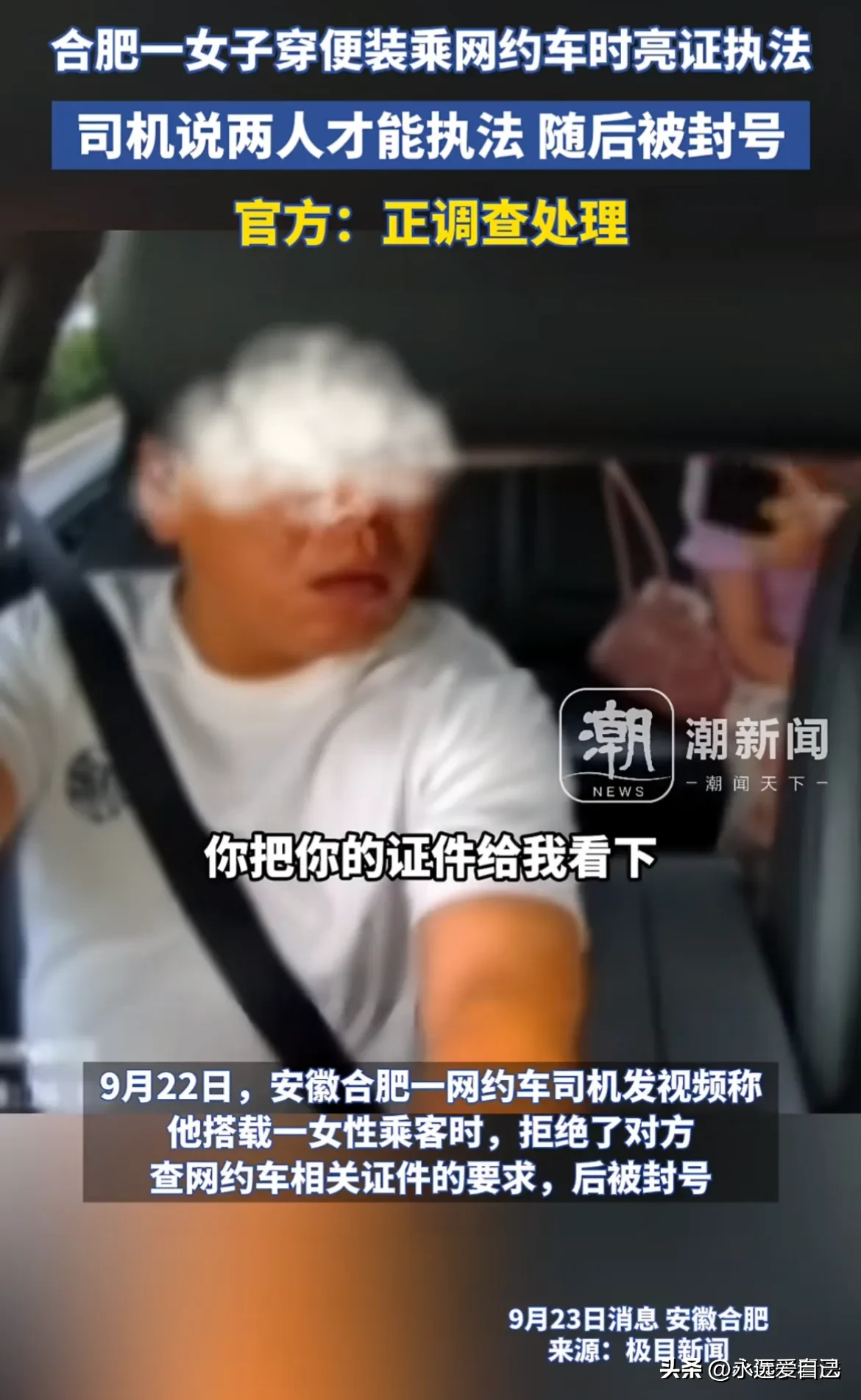 领航助手出评软件：网约车司机遭便衣执法投诉，真相扑朔迷离引发关注