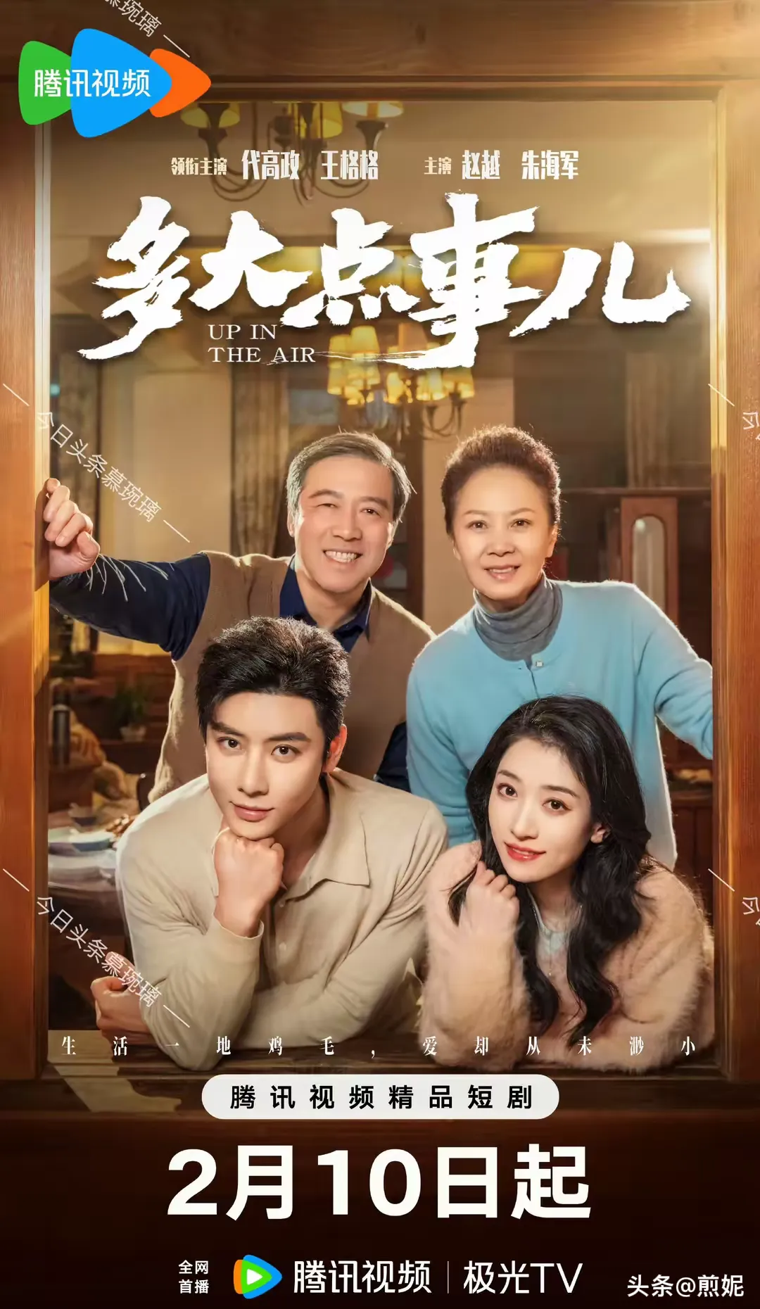 优选助手：2025年2月10日影视圈新剧开播，腾讯视频再度独占鳌头！