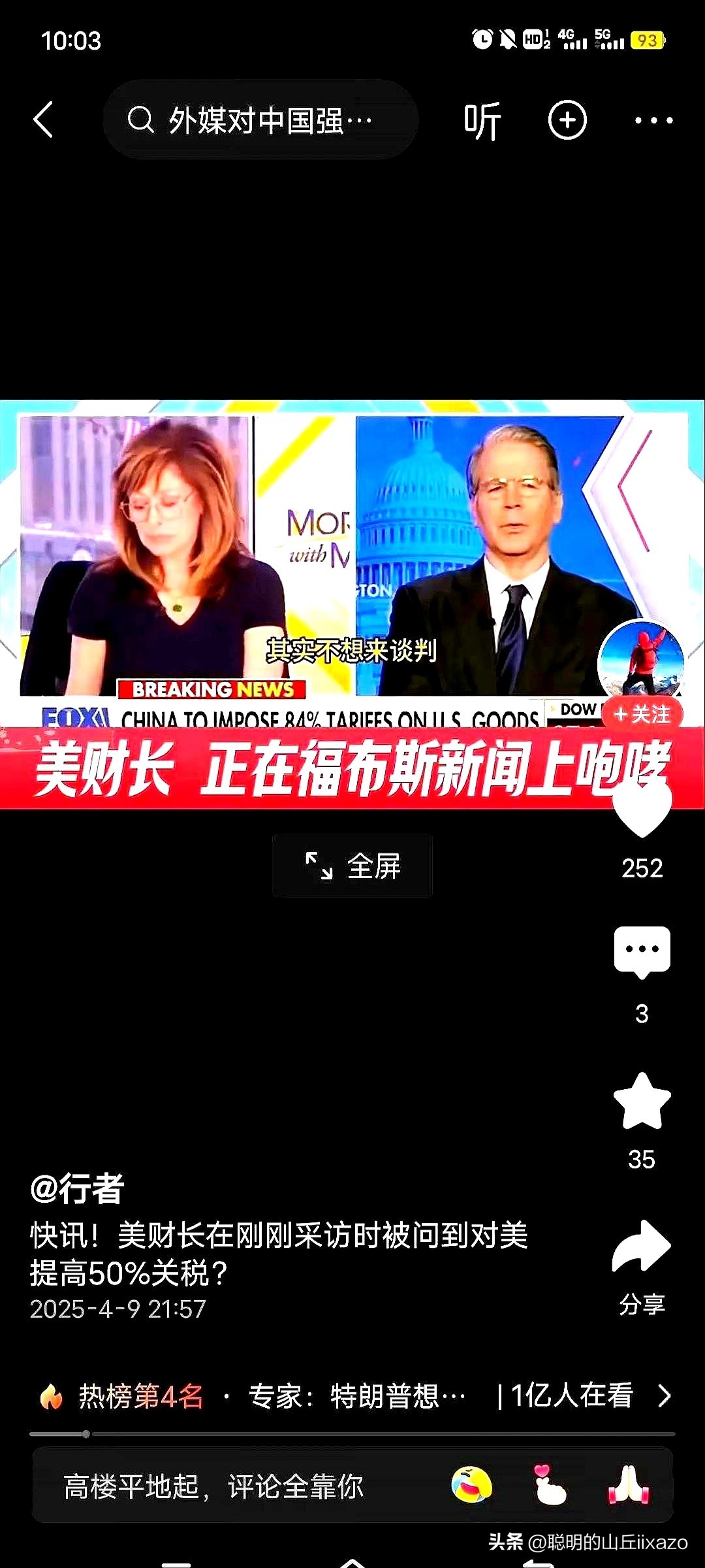 超单助手：中国对美贸易顺差再创新高，美国经济承压难以降关税