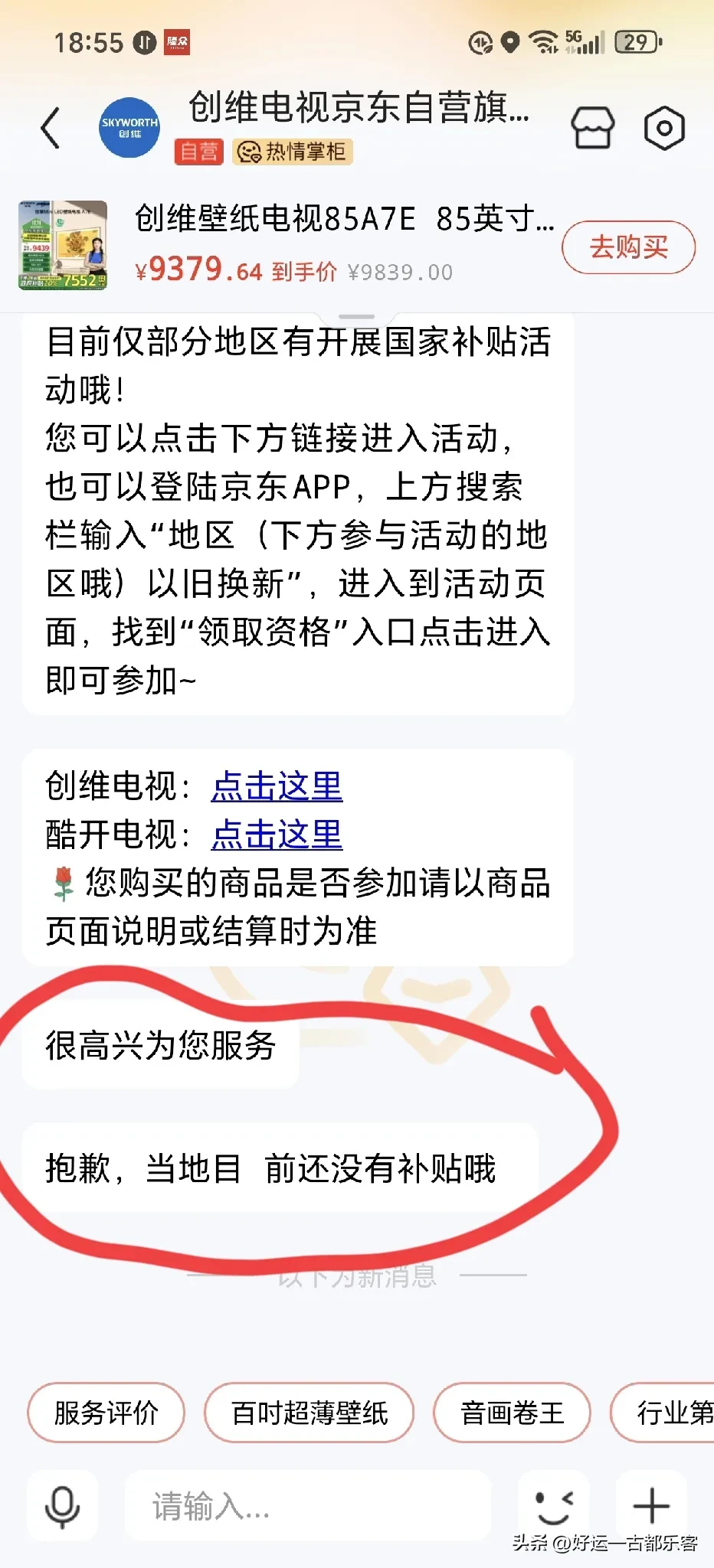 多多留评工具：消费补贴下的家电购买困境，城里人套路深，消费者如何应对？