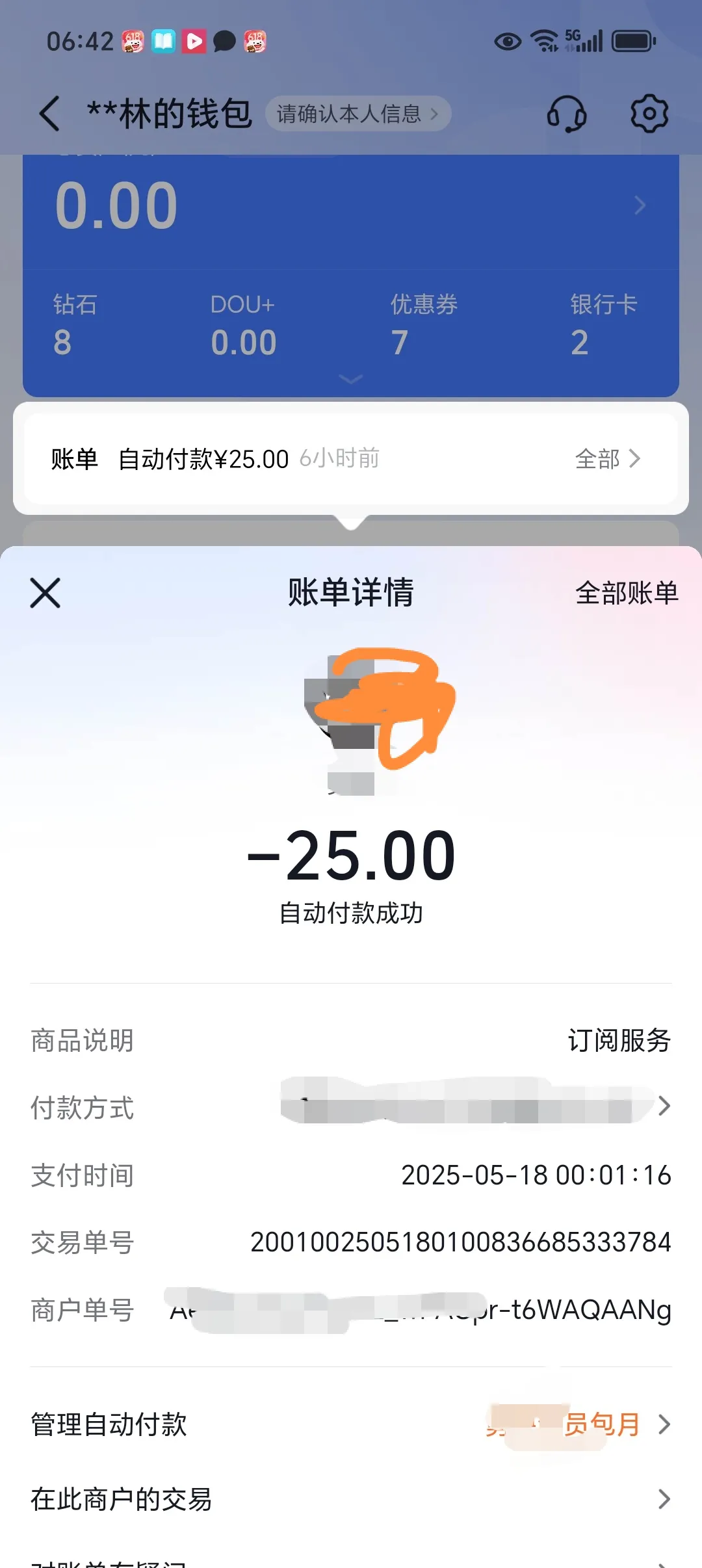 优选助手：如何避免手机自动扣费？三招教你关闭隐藏续费设置！