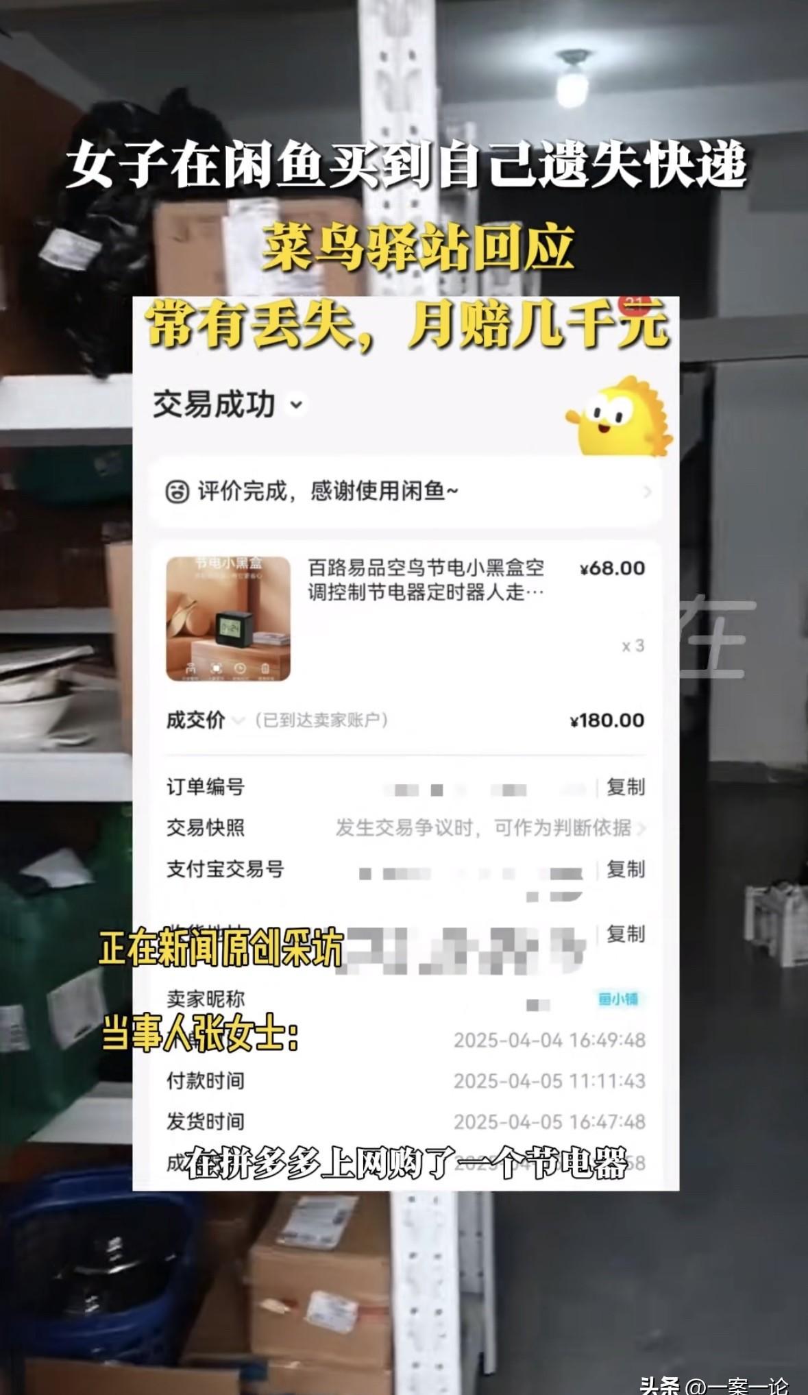 超单助手：女子网购节电器被驿站私卖，惊现二手市场引发警报