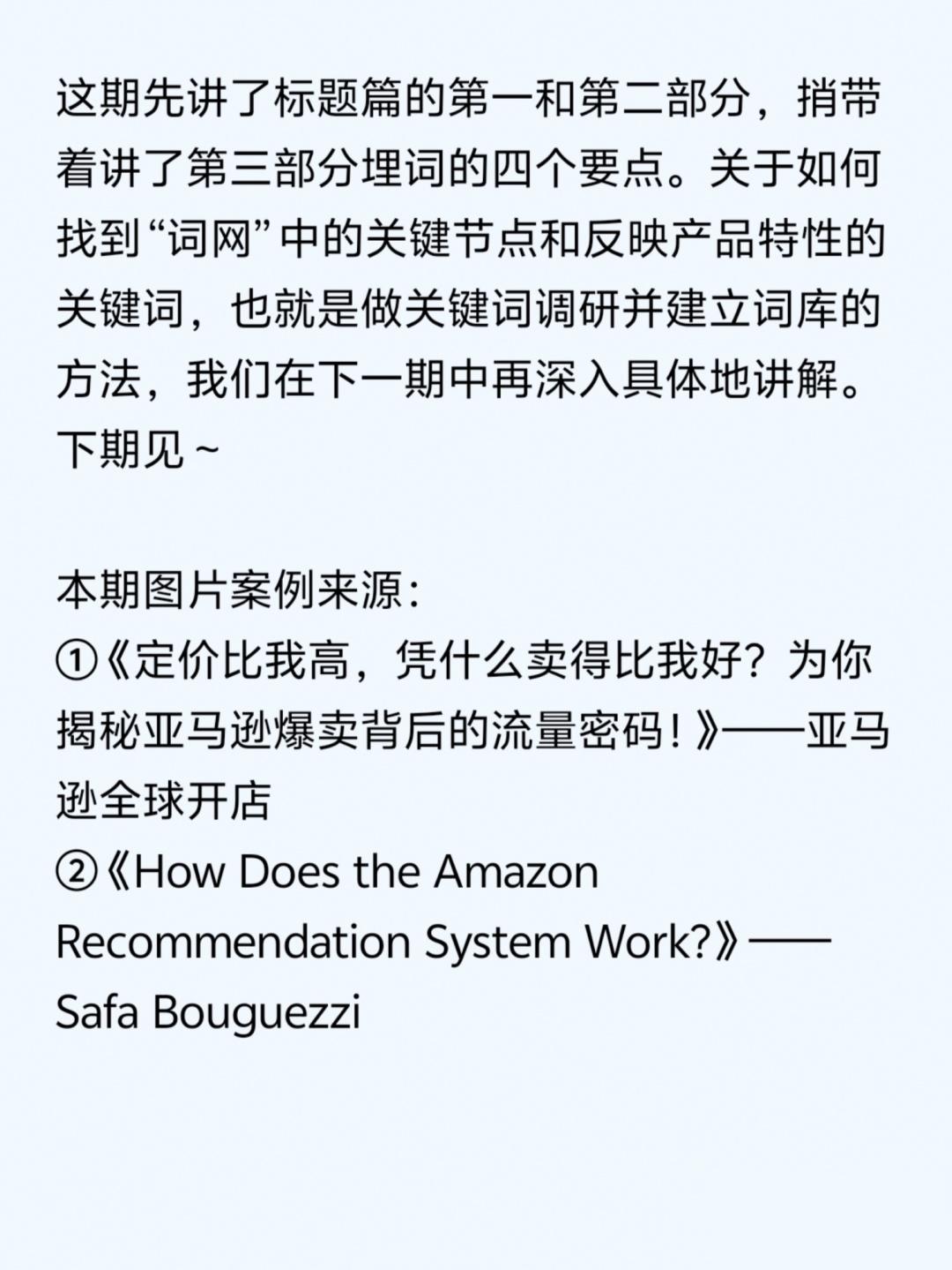 易出评：亚马逊高转化率listing标题优化技巧与策略详解