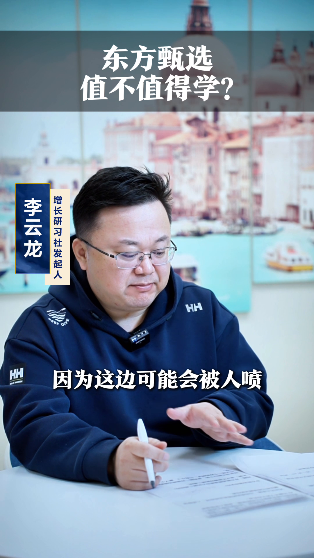 权重大师小号：东方甄选值得学吗？分析新东方的创新策略与风险评估