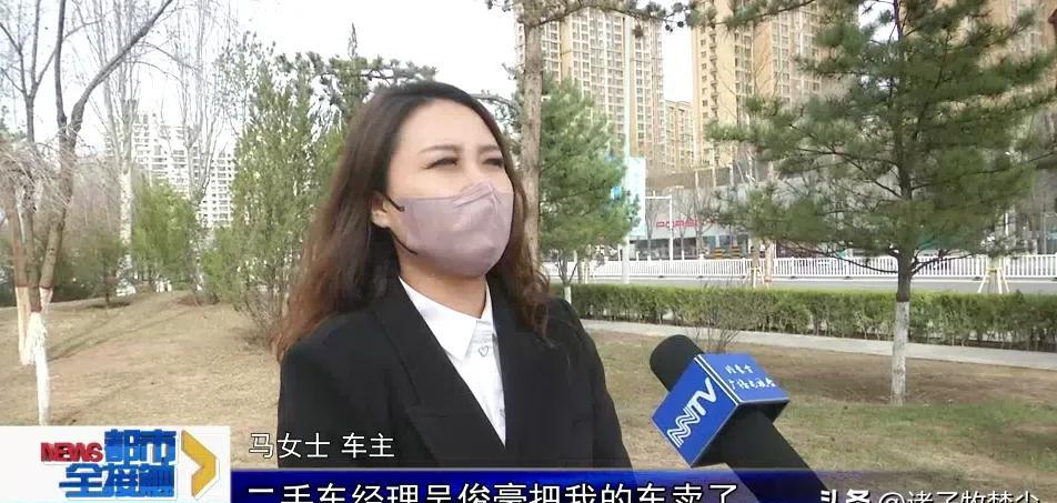 多多留评：内蒙古女子豪车维修后被4S店悄卖，车主崩溃遭多位买家追讨