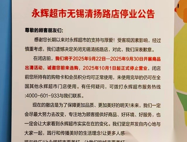 超单助手软件：茂业负一楼永辉超市关门，新店接盘将带来新体验