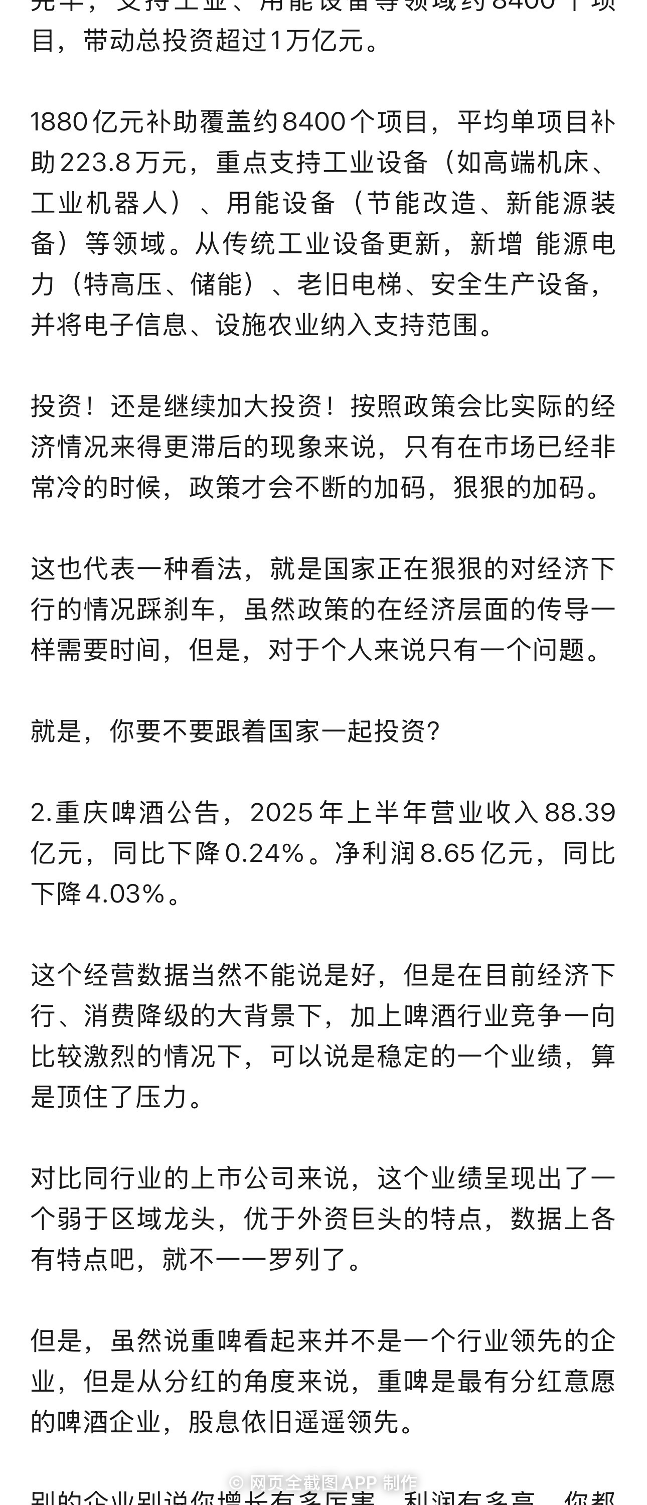 超单助手：国家发改委，1880亿元补助推动8400个工业设备更新项目投资超1万亿