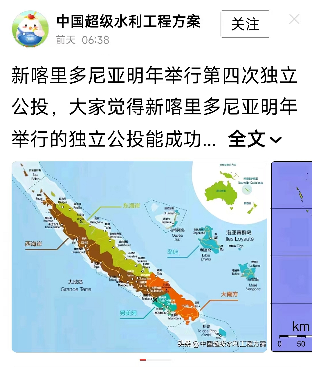 易评助手软件官网：新喀里多尼亚独立，公投背后的殖民经济游戏与未来不确定性