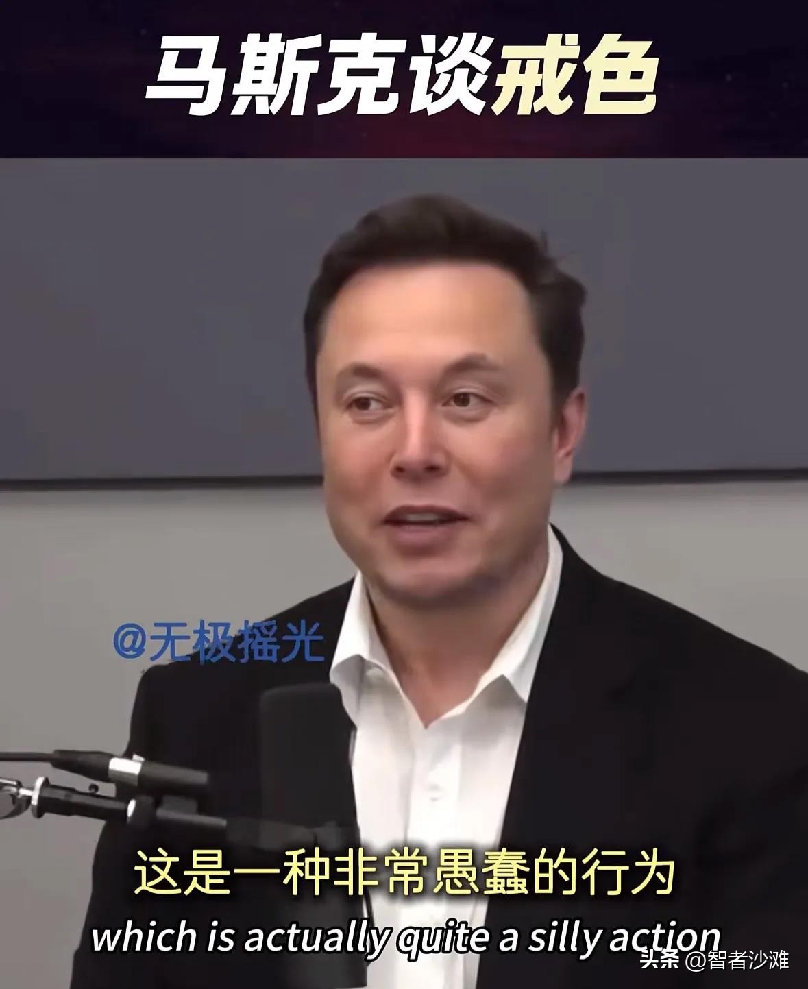 多多助手：马斯克谈戒色，如何管理欲望提升精气神，避免浪费生命