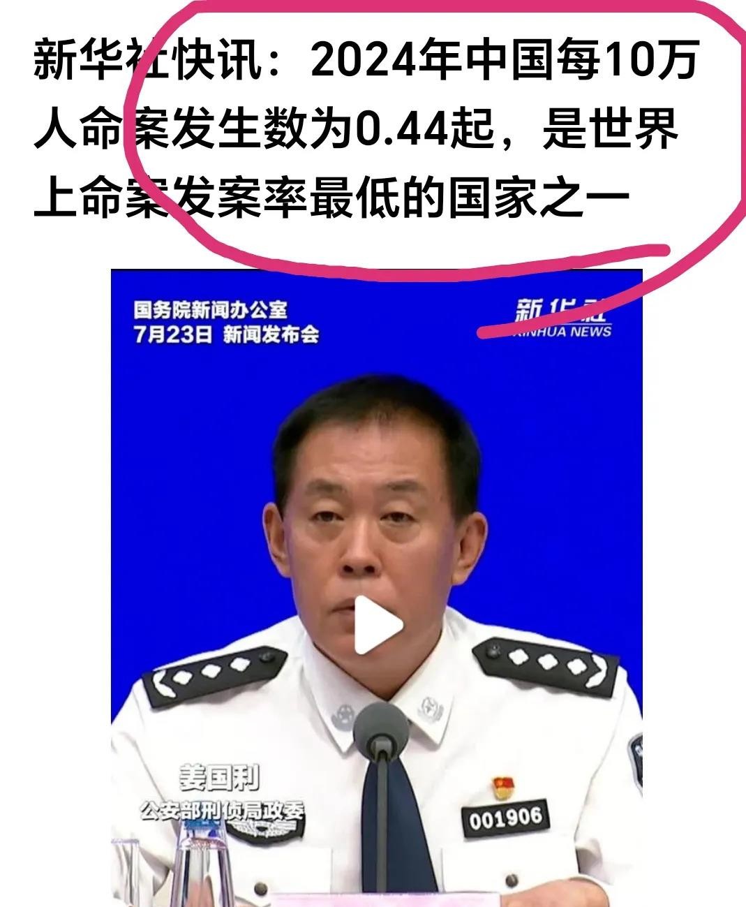 易出评网站：中国社会安全硬实力凸显，数据揭示与美国、日本的鲜明对比