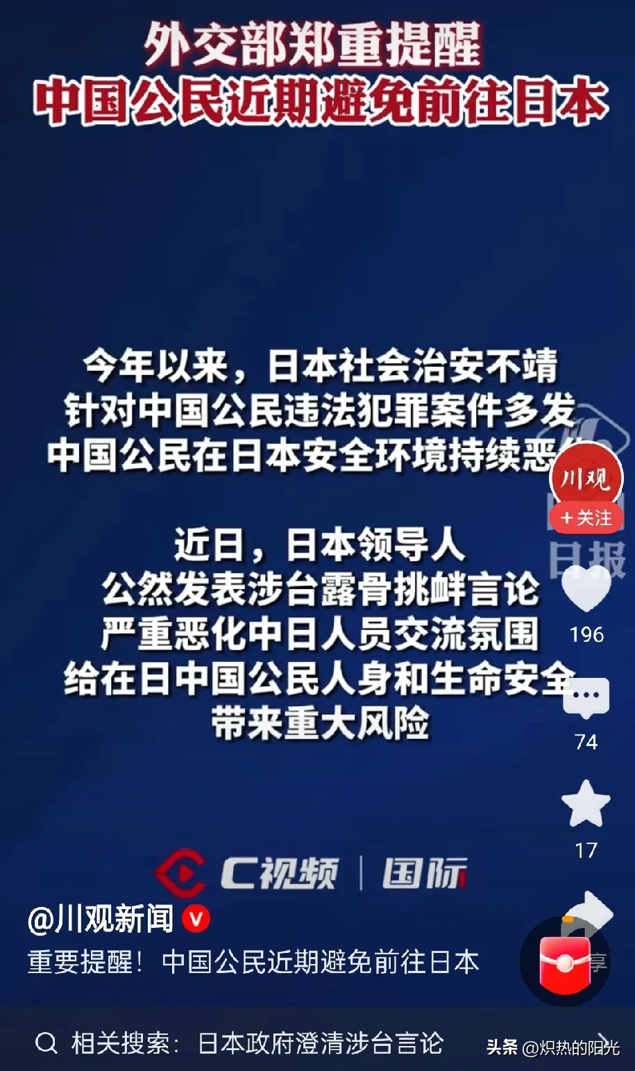 榜单助手使用方法：日本挑衅言论引发东国警惕，呼吁公民谨慎前往日本旅行