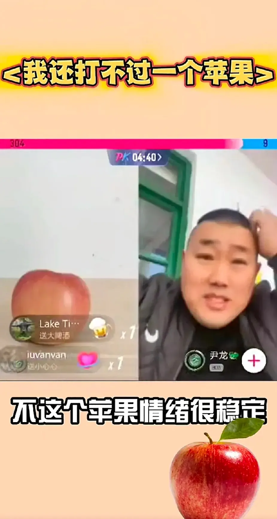 多成团助手：离谱直播，只有一个水果如何引发观众的心理共鸣与关注？
