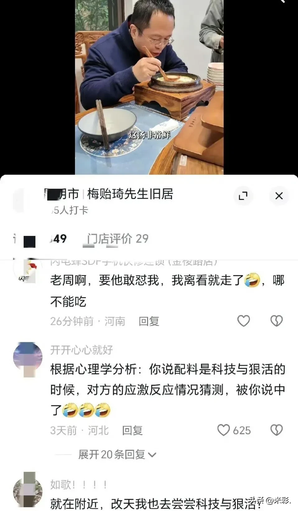 易团助手入口：周鸿祎在清华老校长故居被服务员怼，反思科技与狠活的评价方式