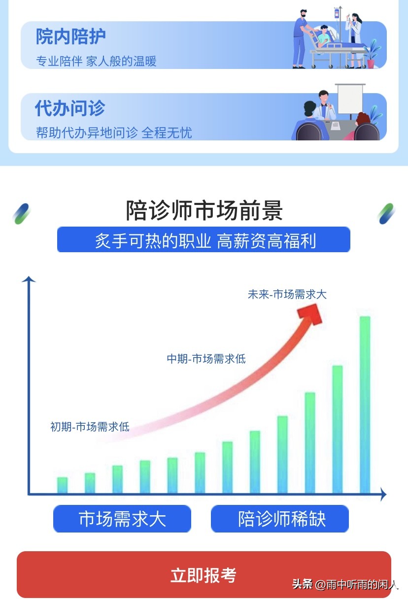 易商助手：陪诊师，新兴副业月入两万，帮助他人温暖生活